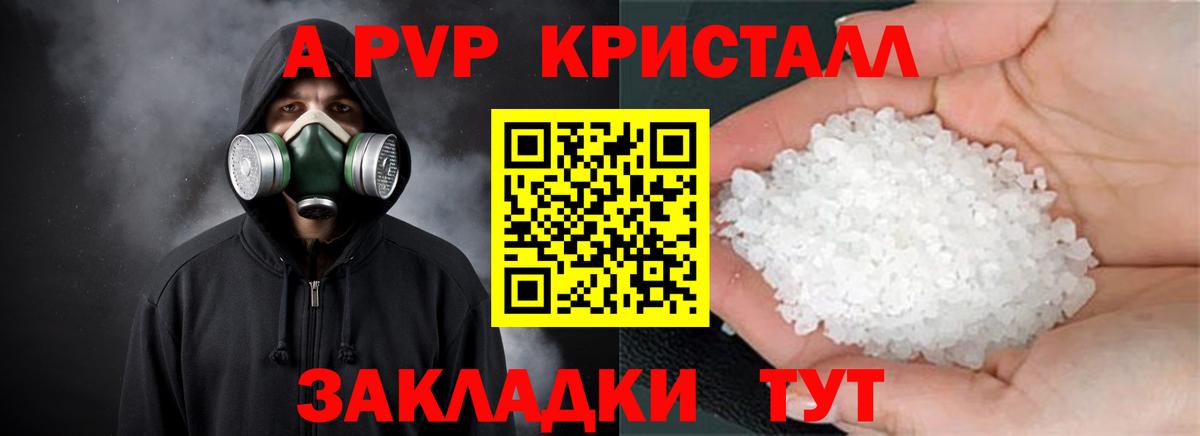 Белогорск  A PVP Соль  Alpha PVP  А ПВП VHQ  как найти закладки  Вход с VPN 