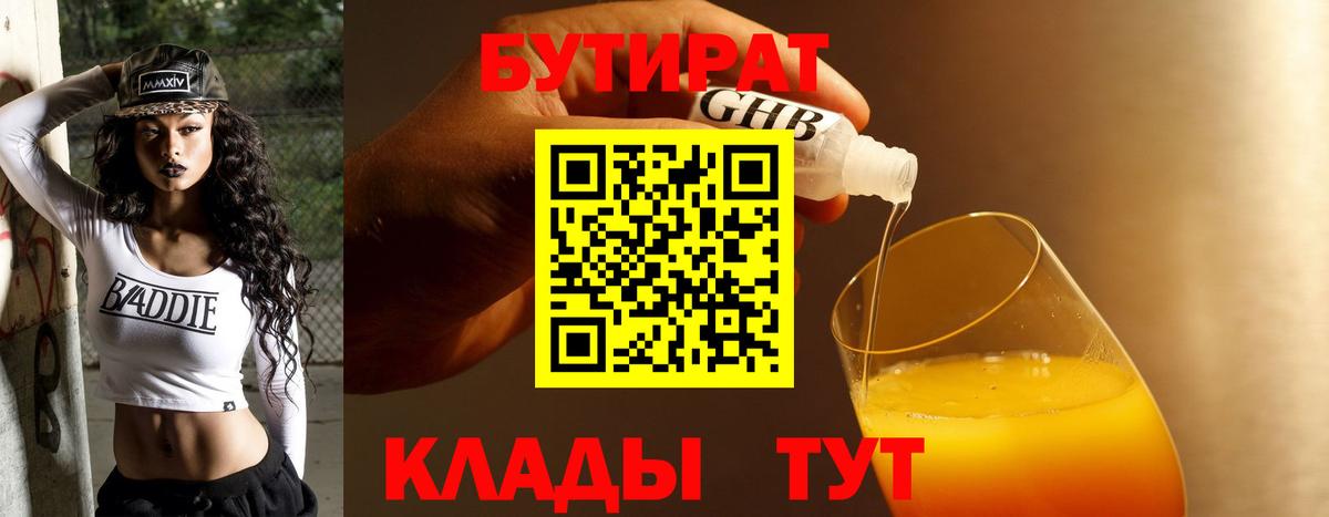 Бутират  Бутират вода  Вход с VPN  Белогорск 