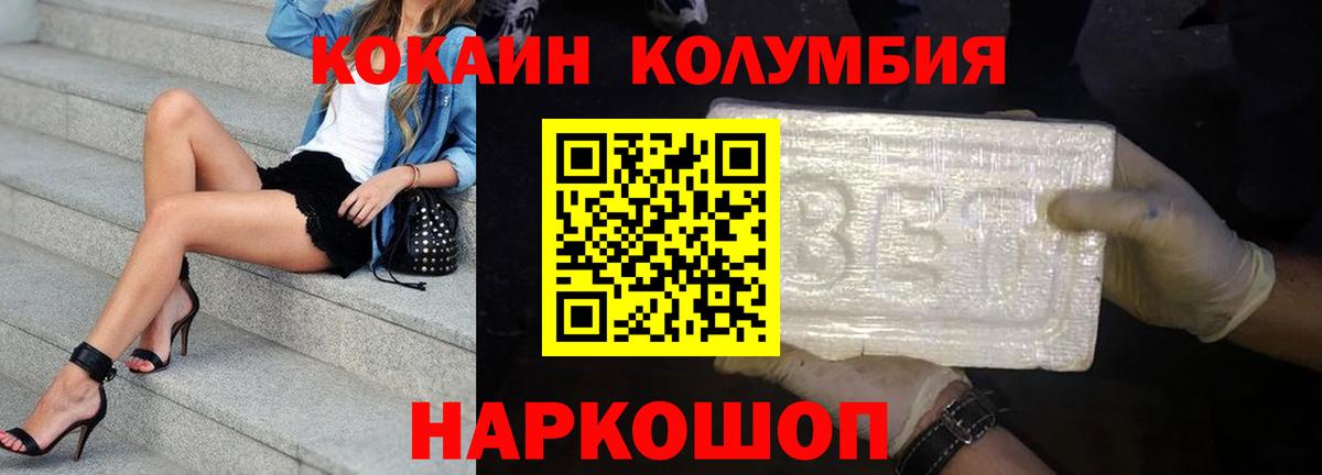 КОКАИН  Вход с VPN  Белогорск  Кокаин 97%  Cocaine VHQ 