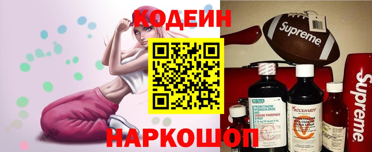 Белогорск  Codein напиток Lean (лин)  Кодеин напиток Lean (лин)  Вход с VPN 