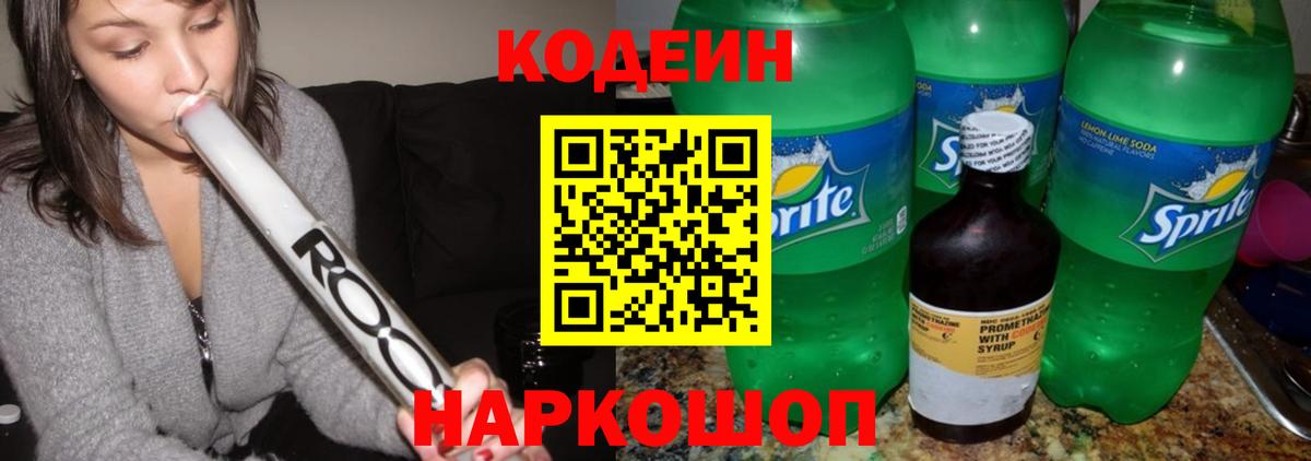 Кодеин напиток Lean (лин) Белогорск
