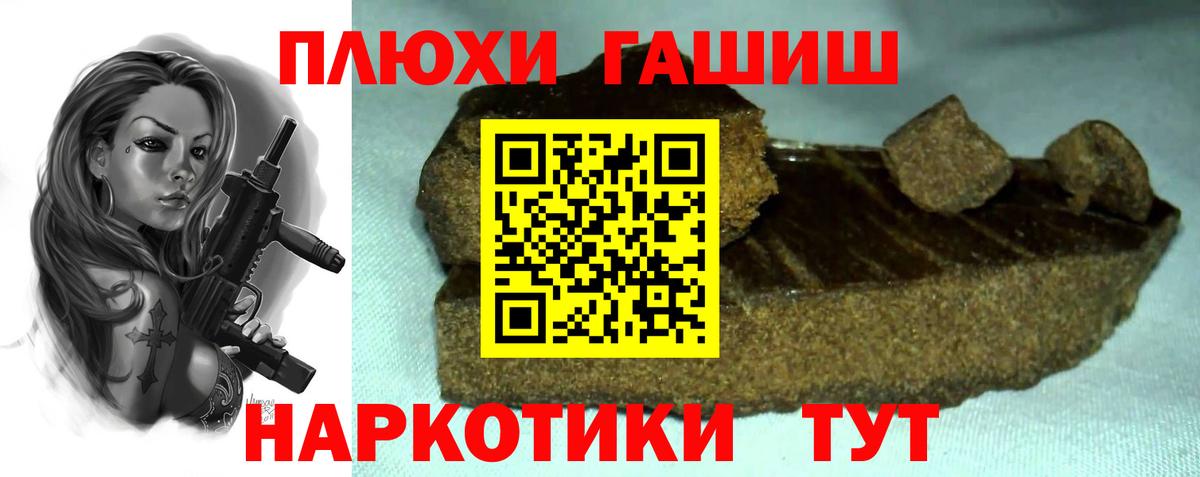 ГАШИШ хэш  ГАШИШ индика сатива  Белогорск  Вход с VPN 