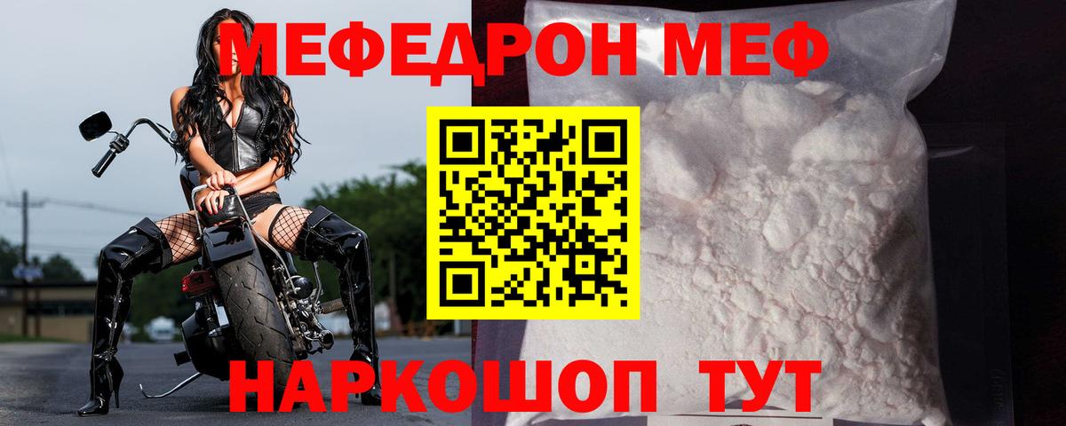 МЕФ  Вход с VPN  Меф  Белогорск  Мефедрон 4 MMC  Мефедрон мука 