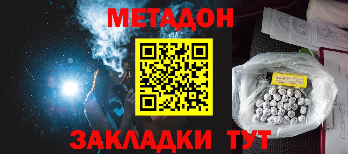 Метадон кристалл  Вход с VPN  Метадон methadone  Белогорск 